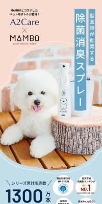 A2CareのLPデザイン（ペットフード ・ ペット用品／カラフル系／信頼・安心系）スマホ版