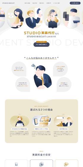 STUDIO Implementation Service LP design (Rental, Contracting, and Outsourcing / Shades of blue / Manga) PC version