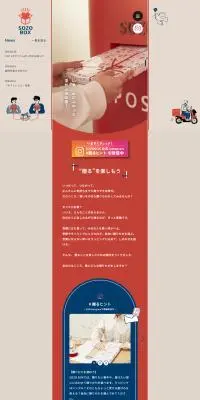 SOZO BOXのLPデザイン（企業・会社・お店／レッド系／かわいい系）PC版