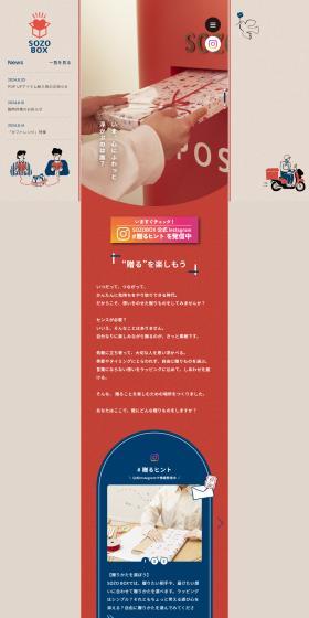 SOZOBOX LP design (Businesses, companies, stores / Red tones / Cute style) PC version