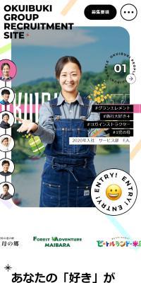 採用サイトのLPデザイン（中途採用／カラフル系／にぎやか系）スマホ版