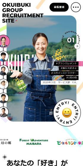 採用サイトのLPデザイン（中途採用／カラフル系／にぎやか系）スマホ版