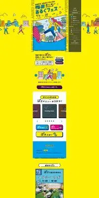 梅田あるくフェスのLPデザイン（イベント・キャンペーン・体験／イエロー系／マンガ・イラスト系）PC版