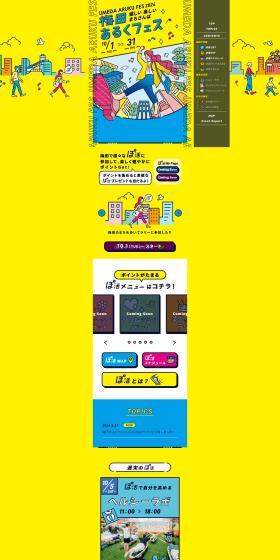Umeda Aruku Fes LP design (Events, Campaigns, Experiences / yellow / Manga) PC version