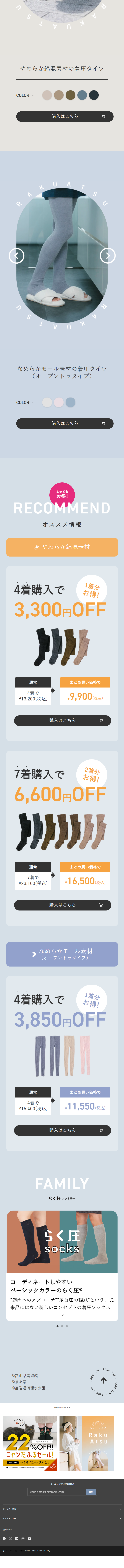 らく圧タイツ Raku AtsuのLPデザイン（下着・ナイトウェア／グレー系／信頼・安心系）スマホ版