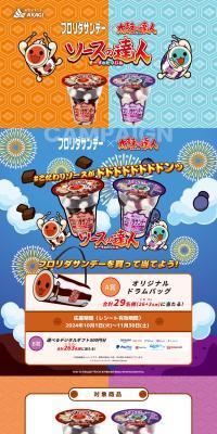 Florida Sundae LP design (Events, Campaigns, Gifts / Orange tones / Manga) PC version