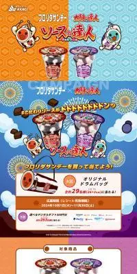 フロリダサンデーのLPデザイン（イベント・キャンペーン・ギフト／オレンジ系／マンガ・イラスト系）PC版