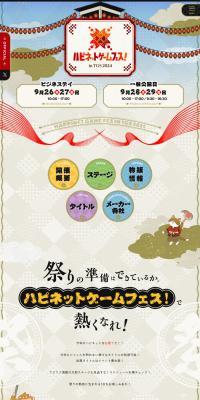 Happinet TGS2024 LP design (Events, Campaigns, Experiences / Gold tones / Manga) PC version