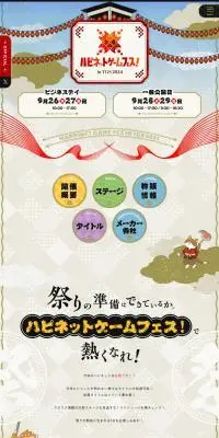 ハピネットTGS2024のLPデザイン（イベント・キャンペーン・体験／ゴールド系／マンガ・イラスト系）PC版