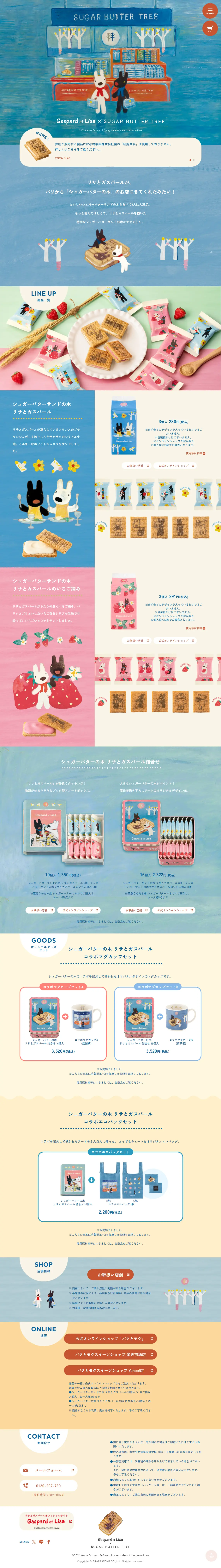 リサとガスパール×シュガーバターの木のLPデザイン（洋菓子／ブルー系／マンガ・イラスト系）PC版