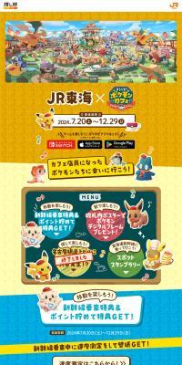 JR Tokai x Pokemaze LP design (Game Software and Hardware / yellow / Manga) PC version