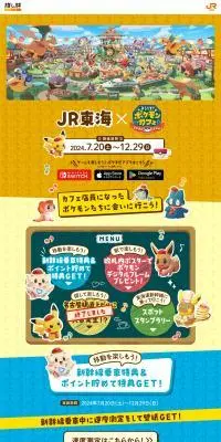 JR東海×『ポケまぜ』のLPデザイン（ゲームソフト・機器／イエロー系／マンガ・イラスト系）PC版
