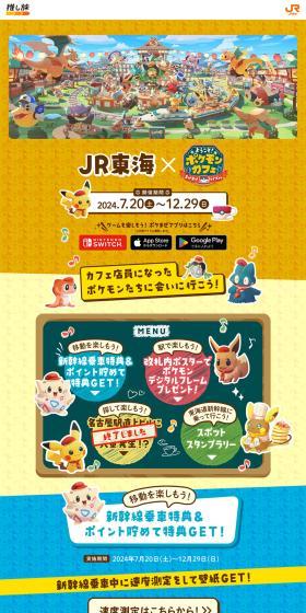 JR Tokai x Pokemaze LP design (Game Software and Hardware / yellow / Manga) PC version