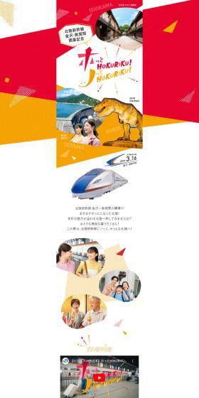 Hotto HOKURIKU! Notte HOKURIKU! LP design (Domestic and international travel / Red tones / Cute style) PC version