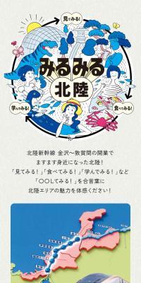 みるみる北陸のLPデザイン（国内旅行・海外旅行／ブルー系／かわいい系）スマホ版