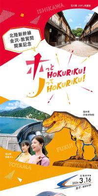 ホっとHOKURIKU！ノってHOKURIKU！のLPデザイン（国内旅行・海外旅行／レッド系／かわいい系）スマホ版