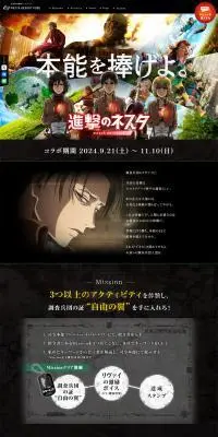 「進撃のネスタ」コラボ特設サイトのLPデザイン（イベント・キャンペーン・体験／ブラック系／力強い系）PC版