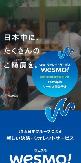 wesomo!のLPデザイン（国内旅行・海外旅行／ブルー系／スタイリッシュ系）スマホ版