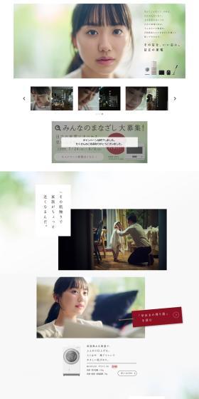 Hitachi Home Appliances LP design (Consumer electronics / White-based / Simple) PC version