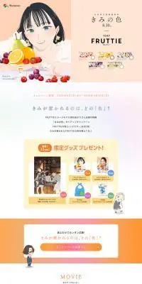 1DAY FRUTTIEのLPデザイン（イベント・キャンペーン・体験／オレンジ系／かわいい系）PC版
