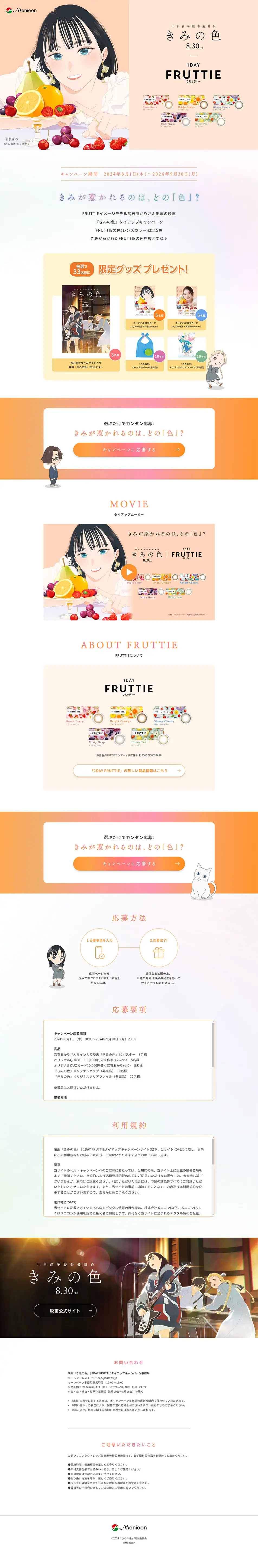 1DAY FRUTTIEのLPデザイン（イベント・キャンペーン・体験／オレンジ系／かわいい系）PC版