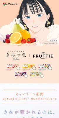 1DAY FRUTTIEのLPデザイン（イベント・キャンペーン・体験／オレンジ系／かわいい系）スマホ版