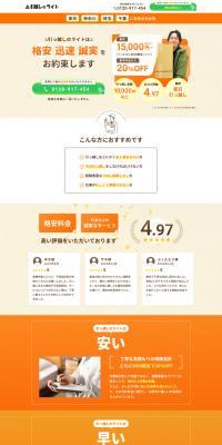 Hikkoshi no Light LP design (Businesses, companies, stores / Orange tones / Trust and Safety) PC version