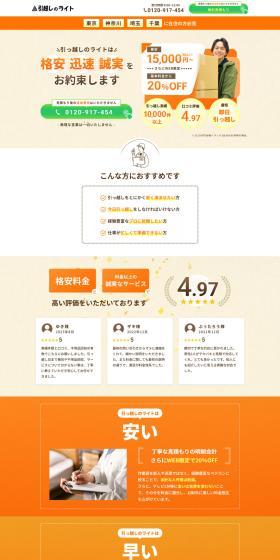 Hikkoshi no Light LP design (Businesses, companies, stores / Orange tones / Trust and Safety) PC version