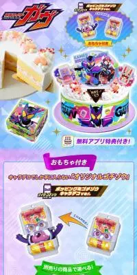 キャラデコお祝いケーキ 仮面ライダーガヴ (5号サイズ)のLPデザイン（洋菓子／パープル系／にぎやか系）スマホ版
