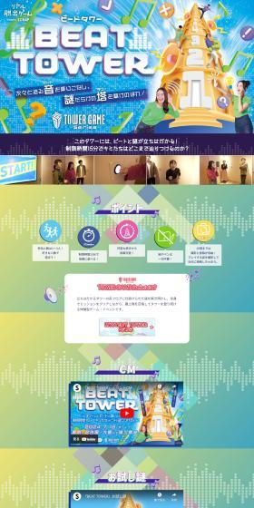Real Escape Game TOWERGAMESeries "BEATTOWER Beat Tower" LP design (Events, Campaigns, Experiences / Shades of blue / Stylish type) PC version