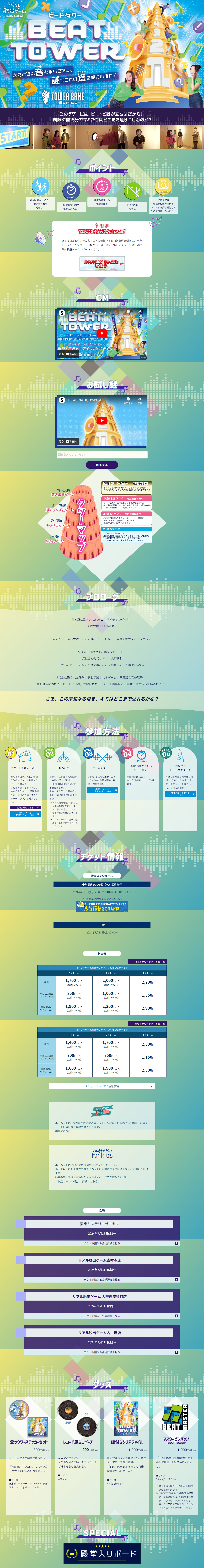 Real Escape Game TOWERGAMESeries "BEATTOWER Beat Tower" LP design (Events, Campaigns, Experiences / Shades of blue / Stylish type) PC version