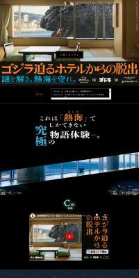 Real Escape Game vs. Godzilla vs. Atami Bay Resort Korakuen "Escape from the Hotel as Godzilla Approaches" LP design (Events, Campaigns, Experiences / Black-colored / Cool style) PC version