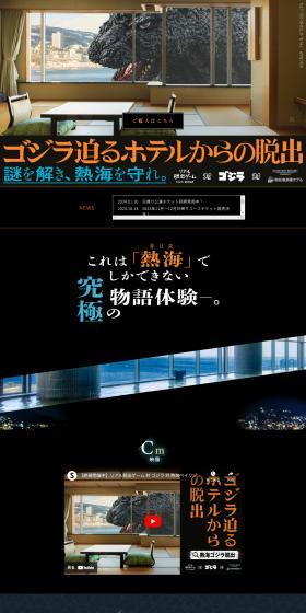 Real Escape Game vs. Godzilla vs. Atami Bay Resort Korakuen "Escape from the Hotel as Godzilla Approaches" LP design (Events, Campaigns, Experiences / Black-colored / Cool style) PC version