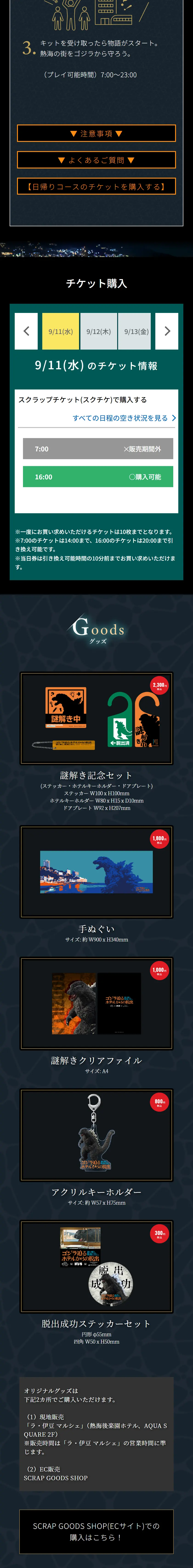 リアル脱出ゲーム 対 ゴジラ 対 熱海ベイリゾート後楽園「ゴジラ迫るホテルからの脱出のLPデザイン（イベント・キャンペーン・体験／ブラック系／かっこいい系）スマホ版