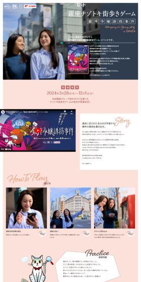 Ginza Nazotoki Machiaruki Game | Ginza Reijou Yuukai Jiken LP design (Events, Campaigns, Experiences / Pink shades / Stylish type) PC version
