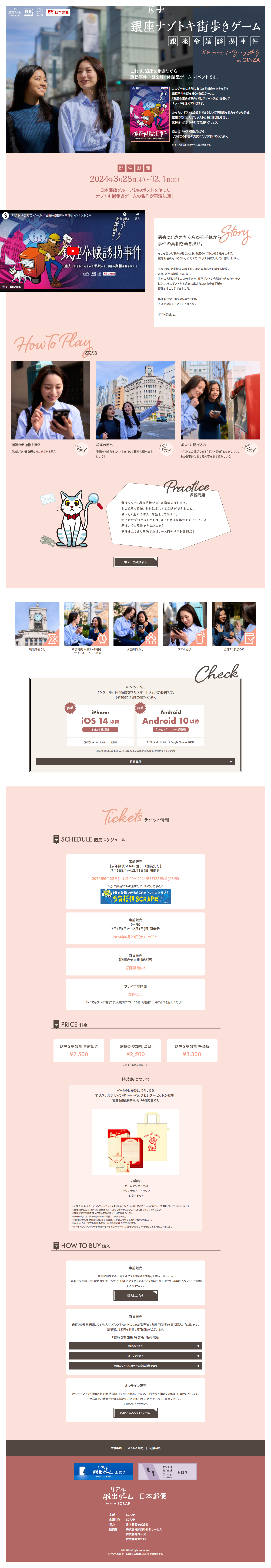 Ginza Nazotoki Machiaruki Game | Ginza Reijou Yuukai Jiken LP design (Events, Campaigns, Experiences / Pink shades / Stylish type) PC version