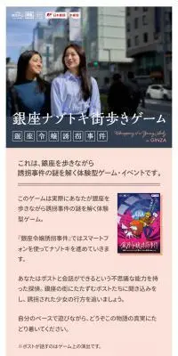 銀座ナゾトキ街歩きゲーム｜銀座令嬢誘拐事件のLPデザイン（イベント・キャンペーン・体験／ピンク系／スタイリッシュ系）スマホ版
