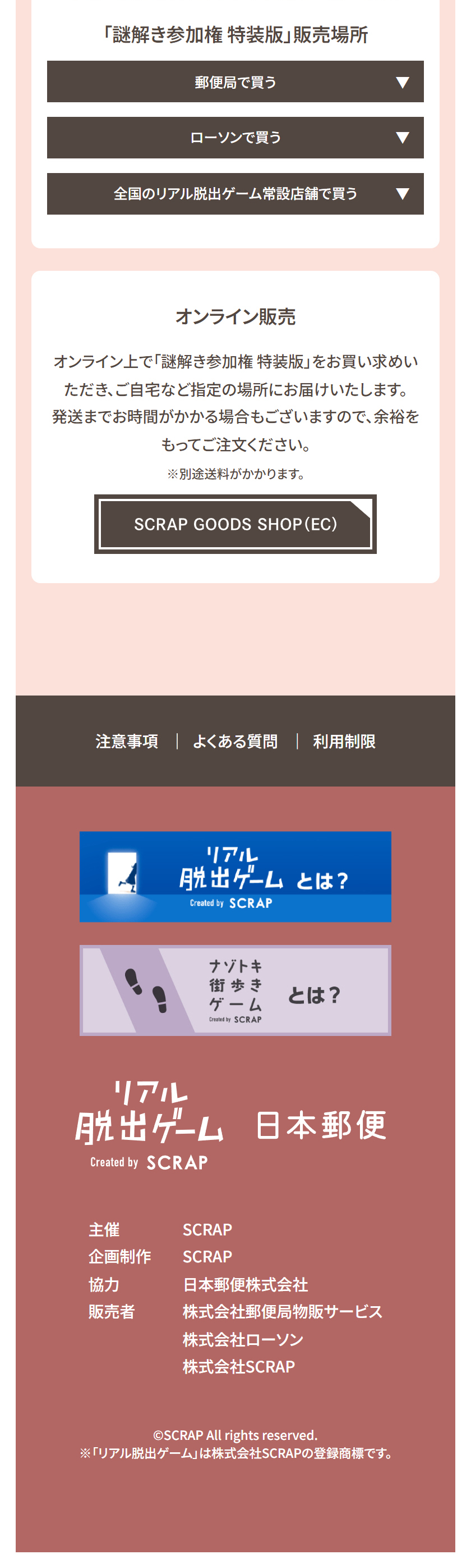 Ginza Nazotoki Machiaruki Game | Ginza Reijou Yuukai Jiken LP design (Events, Campaigns, Experiences / Pink shades / Stylish type) Mobile version