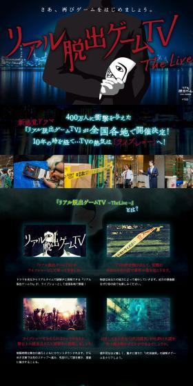 Real Dasshutsu Game TV ~TheLive~ LP design (Events, Campaigns, Experiences / Black-colored / Stylish type) PC version