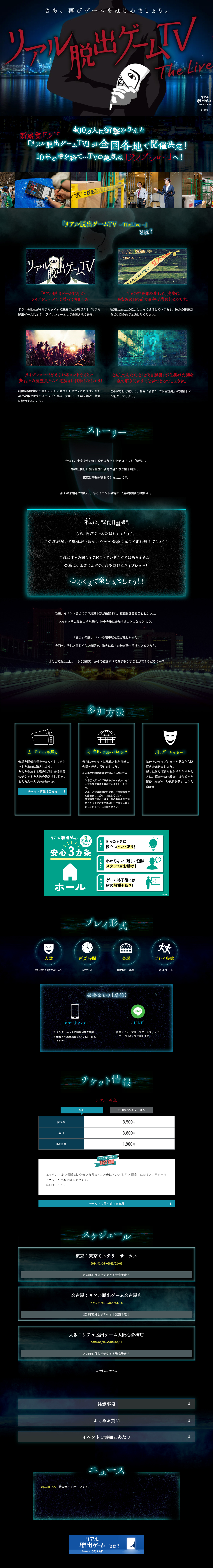 Real Dasshutsu Game TV ~TheLive~ LP design (Events, Campaigns, Experiences / Black-colored / Stylish type) PC version
