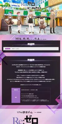 Real Escape Game "Re:Zero kara Hajimeru Isekai Seikatsu Kousaku suru Isekai kara no Dasshutsu" LP design (Events, Campaigns, Experiences / Purples / Stylish type) PC version
