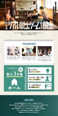Real Escape Game "Escape from Our Real Escape Game" (Watashitachi Dasshutsu) LP design (Events, Campaigns, Experiences / Beige tones / Stylish type) PC version