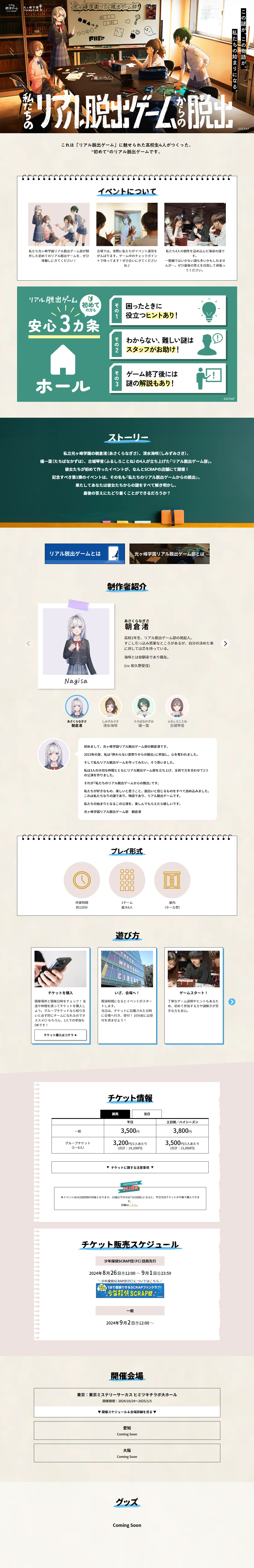 Real Escape Game "Escape from Our Real Escape Game" (Watashitachi Dasshutsu) LP design (Events, Campaigns, Experiences / Beige tones / Stylish type) PC version
