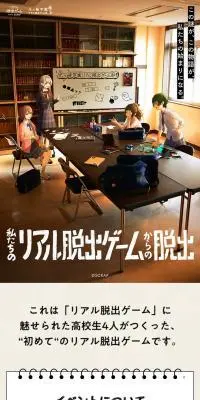 リアル脱出ゲーム『私たちのリアル脱出ゲームからの脱出』（私たち脱出）のLPデザイン（イベント・キャンペーン・体験／ベージュ系／スタイリッシュ系）スマホ版