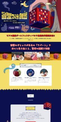 夜の幽霊アパートからの脱出のLPデザイン（イベント・キャンペーン・体験／ブルー系／スタイリッシュ系）PC版