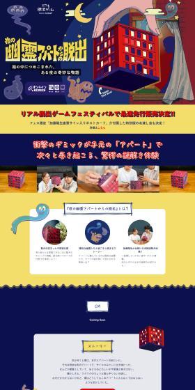 夜の幽霊アパートからの脱出のLPデザイン（イベント・キャンペーン・体験／ブルー系／スタイリッシュ系）PC版