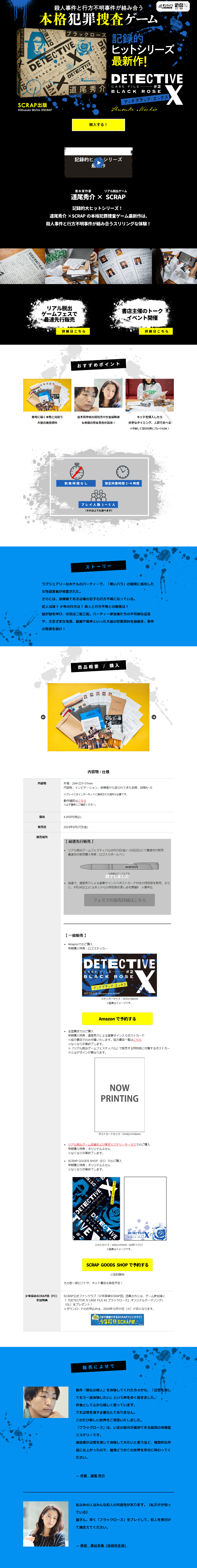 SCRAP Criminal Investigation Game | DETECTIVEXCASEFILE#2 "Black Rose" LP design (Events, Campaigns, Experiences / Black-colored / Stylish type) PC version