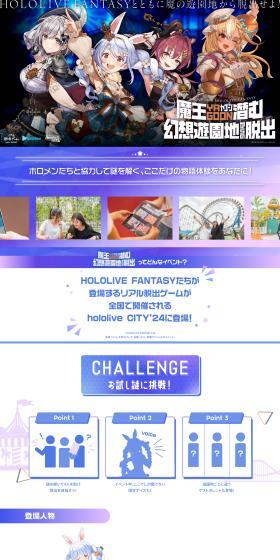 Real Escape Game x HOLOLIVEFANTASY "Escape from the Fantasy Amusement Park where Demon Lord YAGOON Lurks" LP design (Events, Campaigns, Experiences / Shades of blue / Stylish type) PC version