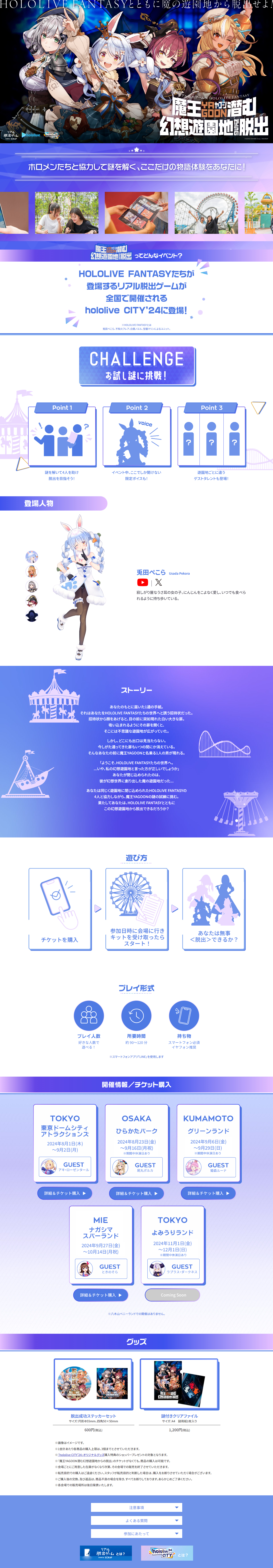 Real Escape Game x HOLOLIVEFANTASY "Escape from the Fantasy Amusement Park where Demon Lord YAGOON Lurks" LP design (Events, Campaigns, Experiences / Shades of blue / Stylish type) PC version
