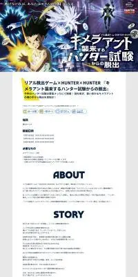 リアル脱出ゲーム× HUNTER×HUNTER『ハンター試験からの脱出のLPデザイン（イベント・キャンペーン・体験／ブルー系／スタイリッシュ系）PC版